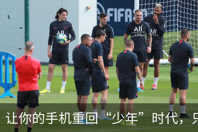 让你的手机重回“少年”时代，只需关掉这个开关！